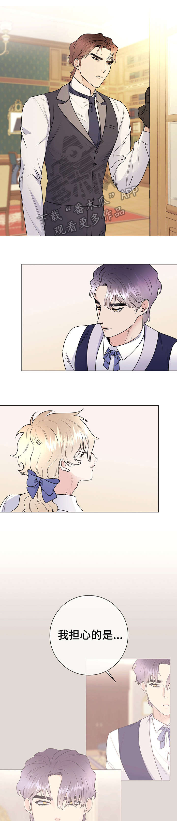 保护主人的宠物漫画,第25章：回忆1图