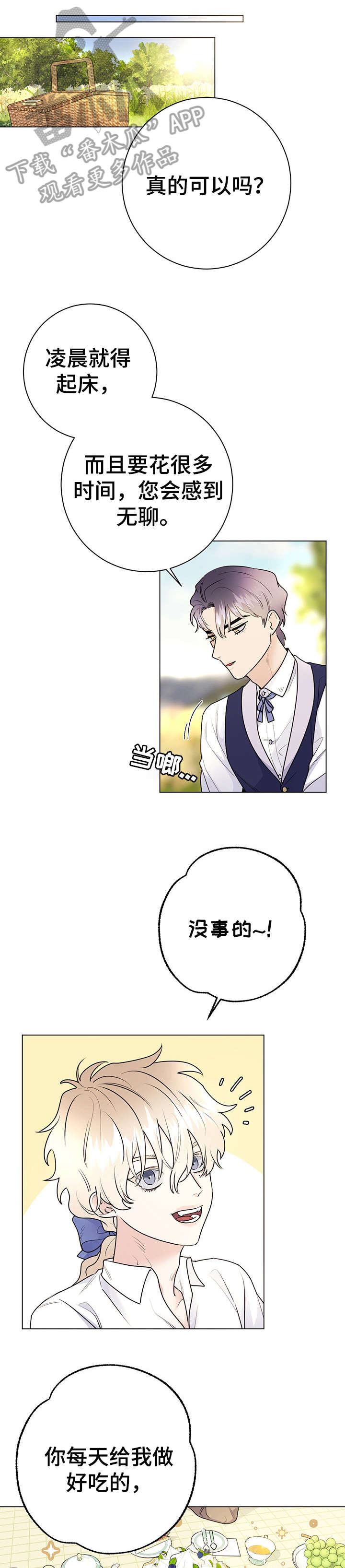 保护主人的宠物漫画,第25章：回忆4图
