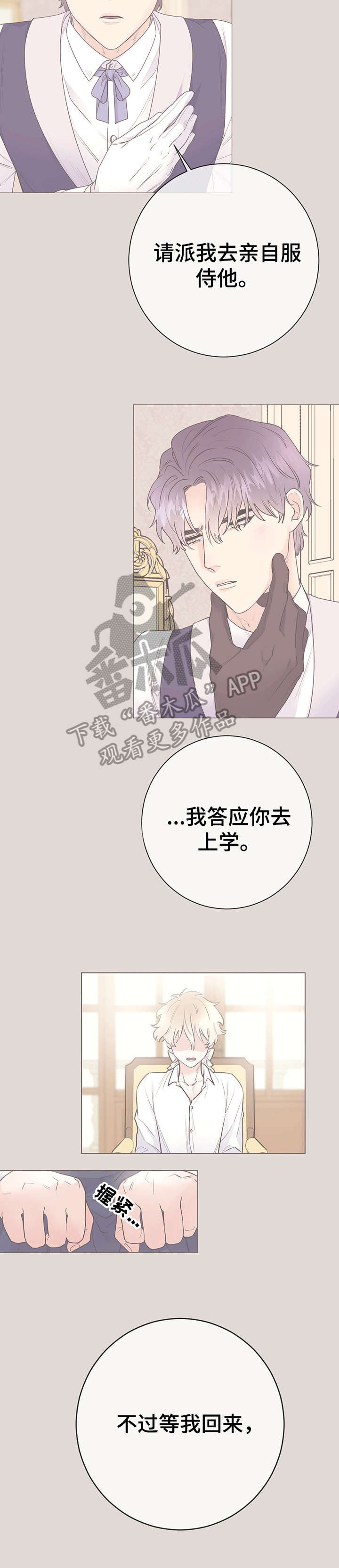 保护主人的宠物漫画,第25章：回忆2图