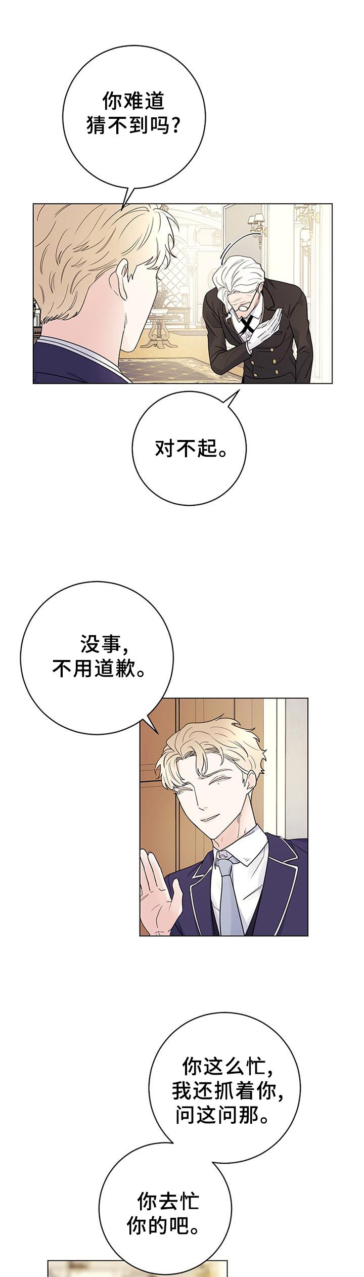 主人的造句一年级漫画,第33章：心情不好4图