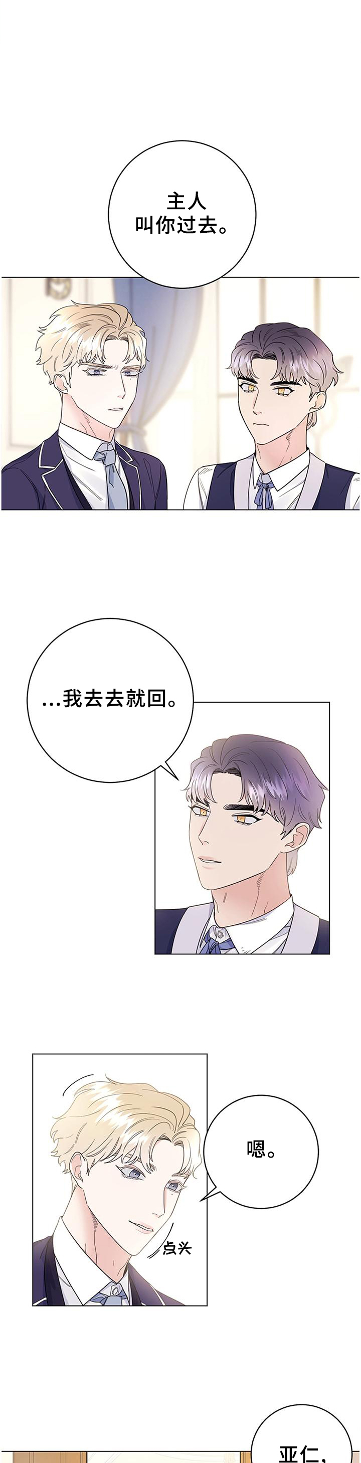 主人的造句一年级漫画,第33章：心情不好1图