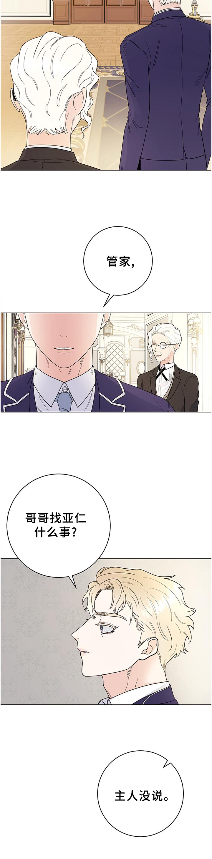 主人的造句一年级漫画,第33章：心情不好3图