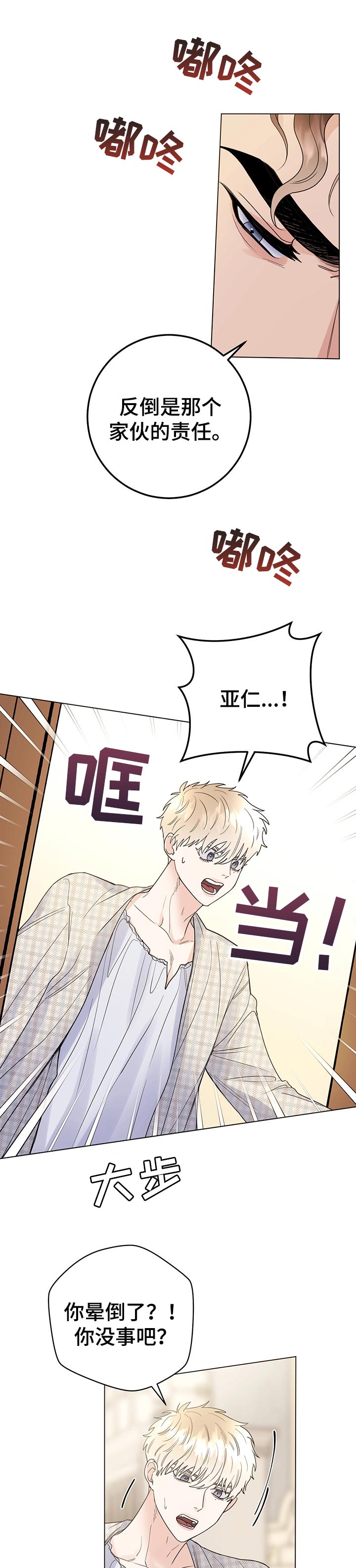主人的宠物电视剧漫画,第52章：承受5图