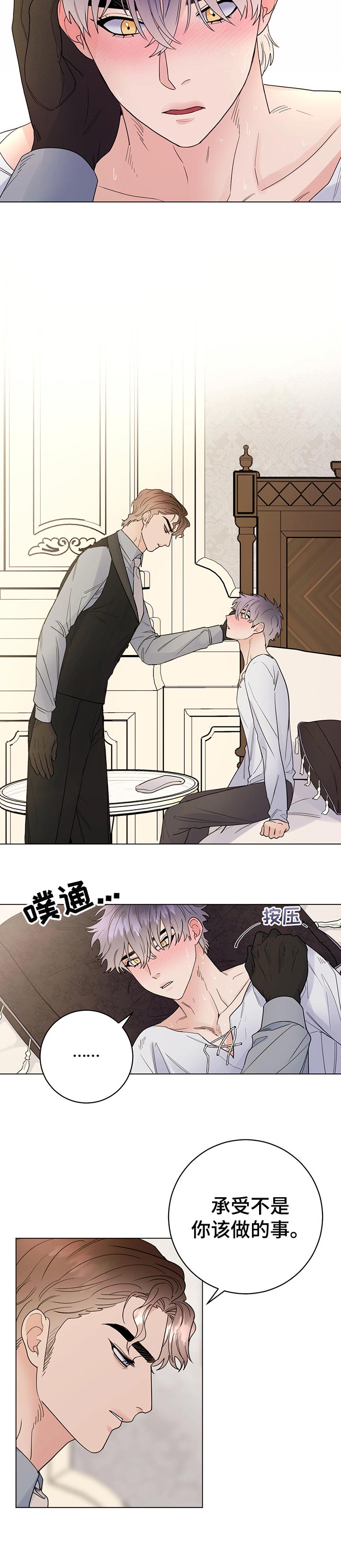 主人的宠物电视剧漫画,第52章：承受4图