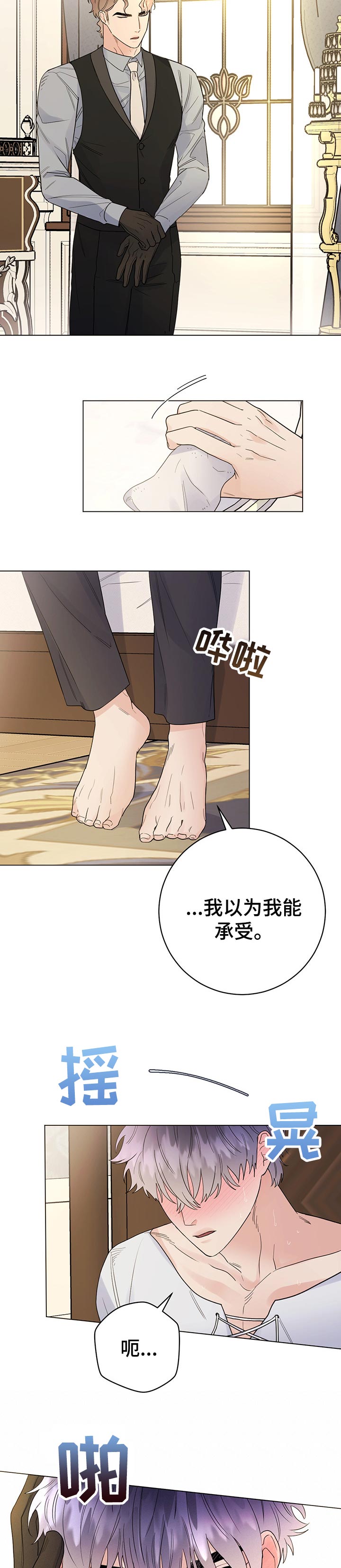 主人的宠物电视剧漫画,第52章：承受3图
