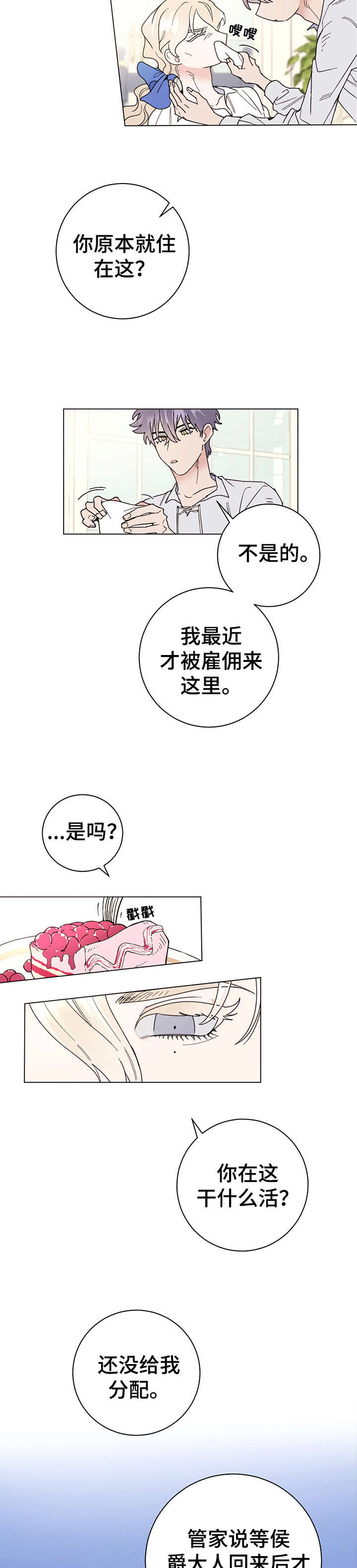 做主人的宠物漫画,第6章：主人5图