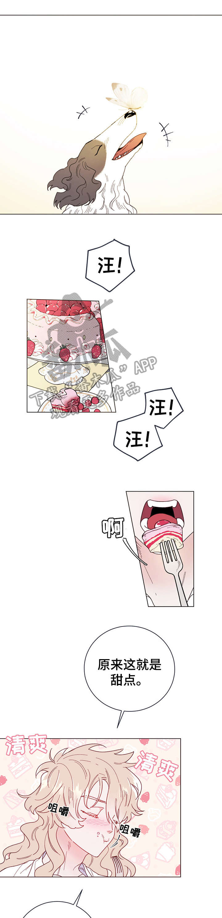 做主人的宠物漫画,第6章：主人1图