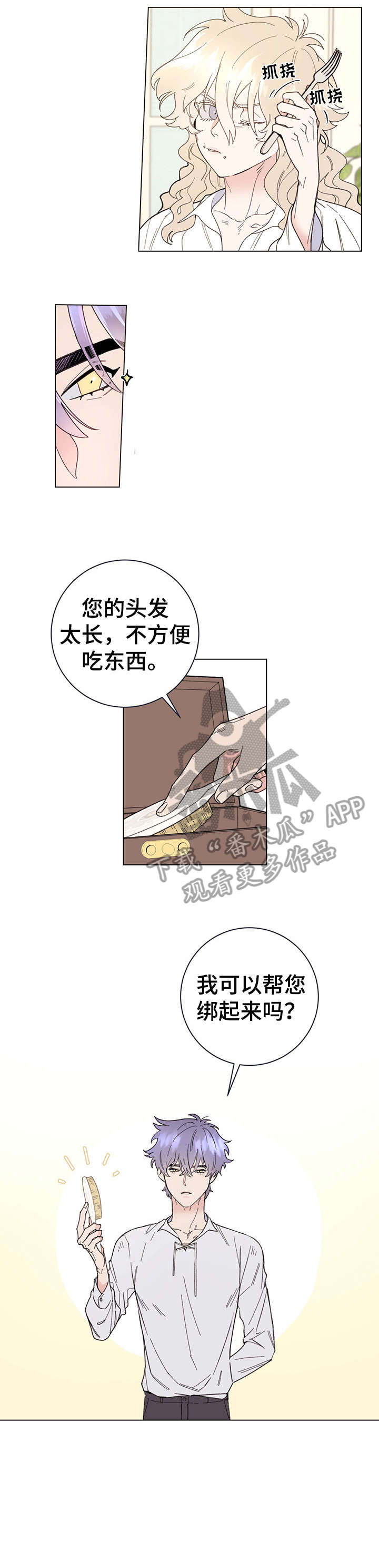 做主人的宠物漫画,第6章：主人3图