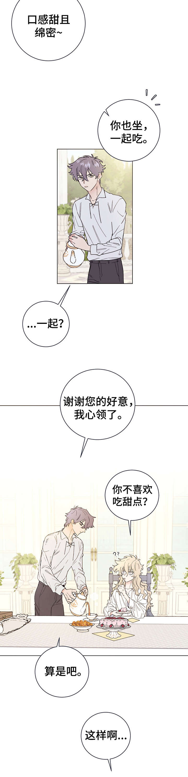 做主人的宠物漫画,第6章：主人2图