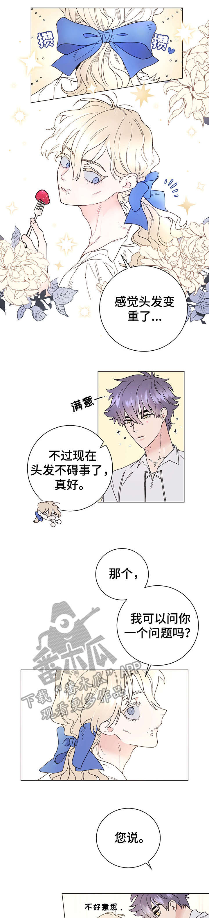 做主人的宠物漫画,第6章：主人4图