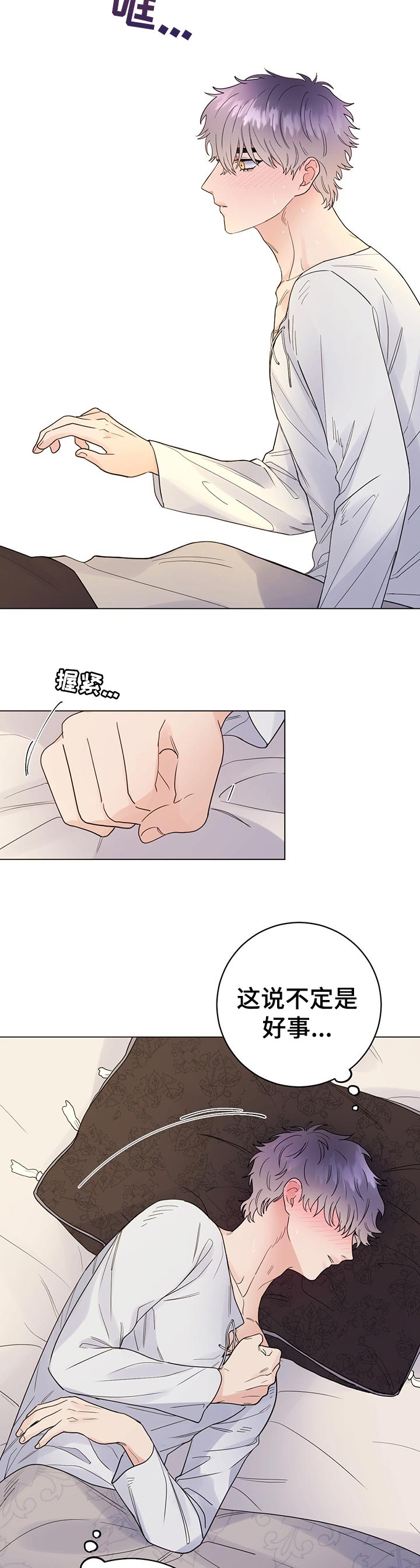 主人的宠物电视剧漫画,第53章：条件3图