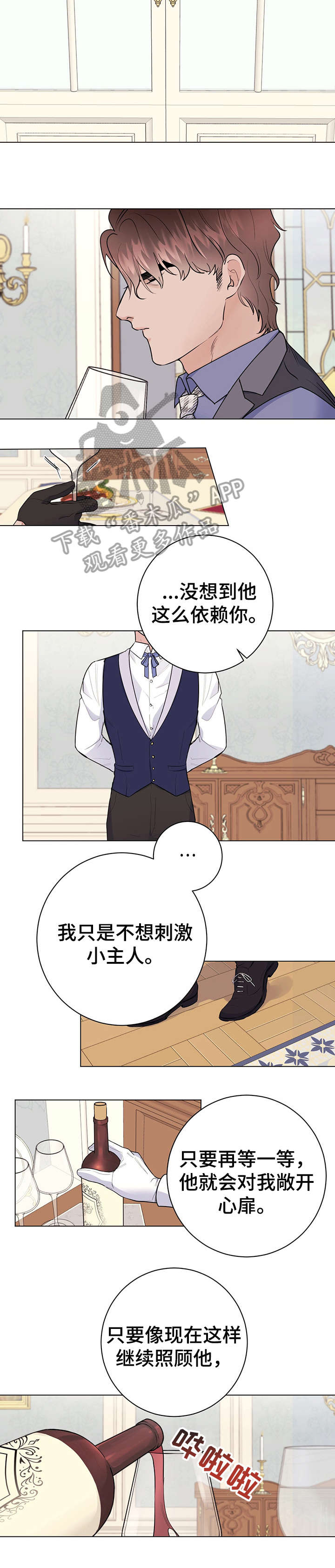 主人的召唤 对自己施放宏漫画,第19章：用餐愉快3图