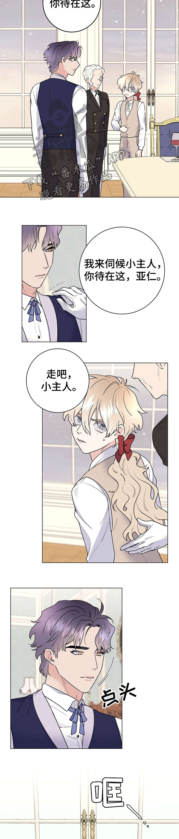 主人的召唤 对自己施放宏漫画,第19章：用餐愉快2图