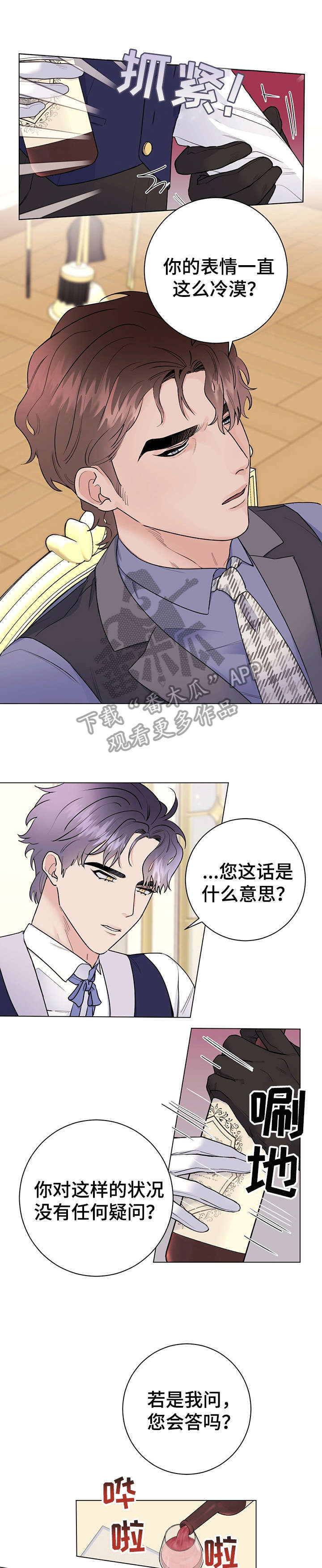 主人的召唤 对自己施放宏漫画,第19章：用餐愉快5图