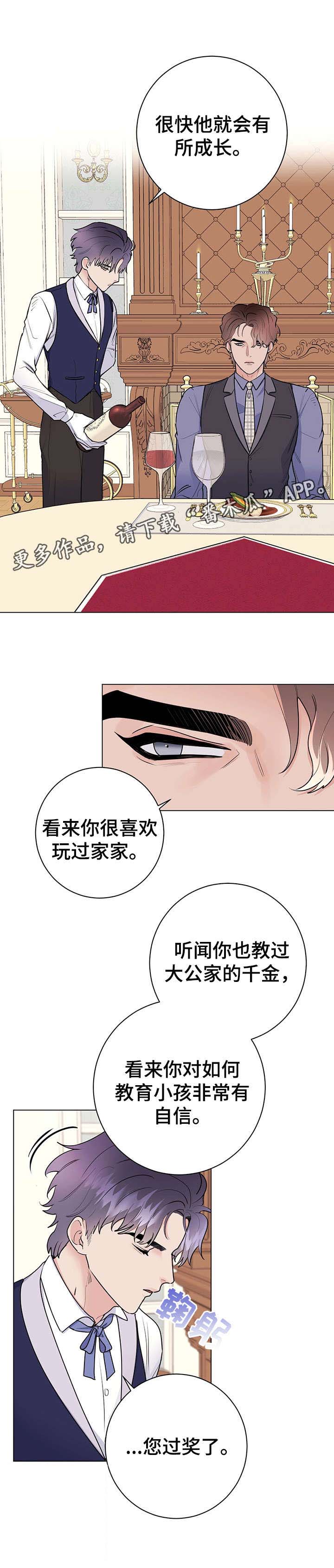 主人的召唤 对自己施放宏漫画,第19章：用餐愉快4图