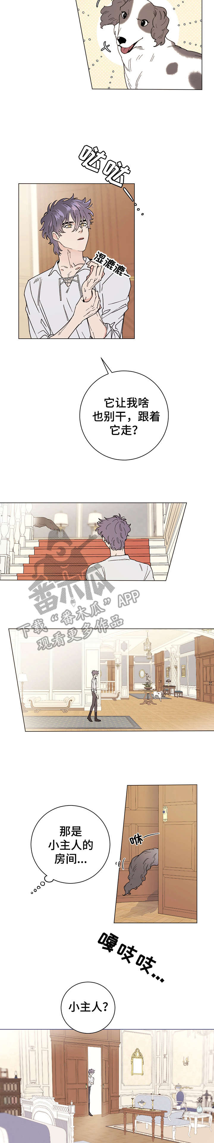 主人的英语单词怎么写漫画,第4章：出去2图