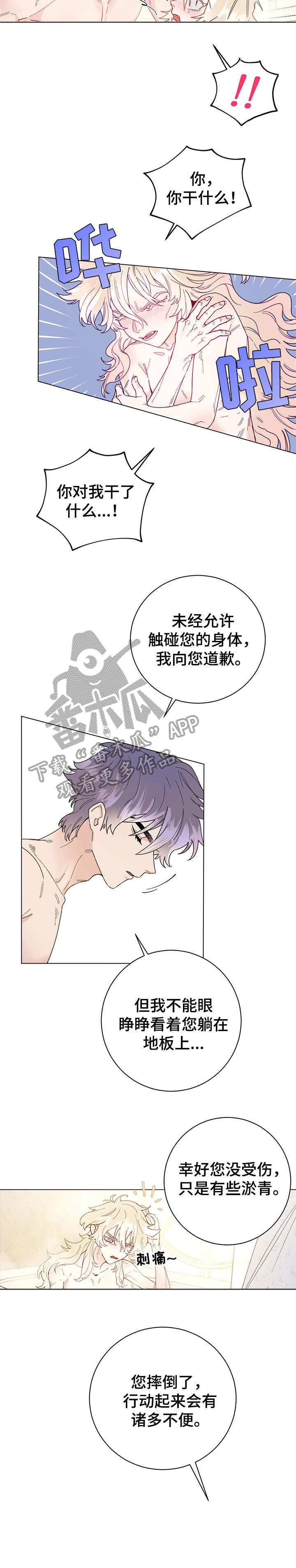 主人的英语单词怎么写漫画,第4章：出去5图