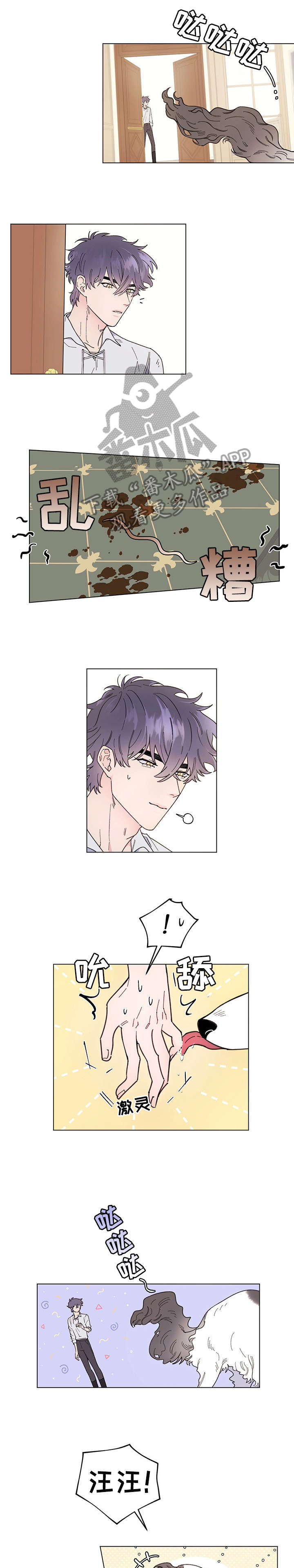 主人的英语单词怎么写漫画,第4章：出去1图