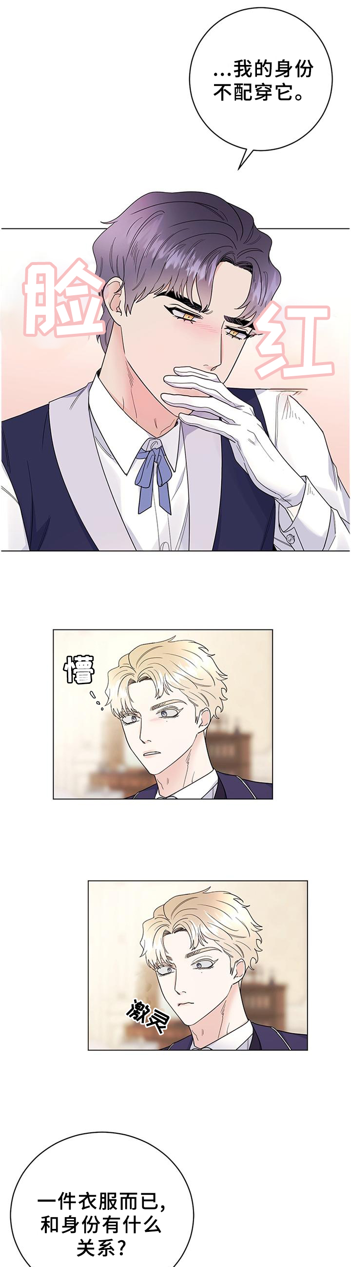 主人的宠物短剧漫画,第31章：藏匿4图