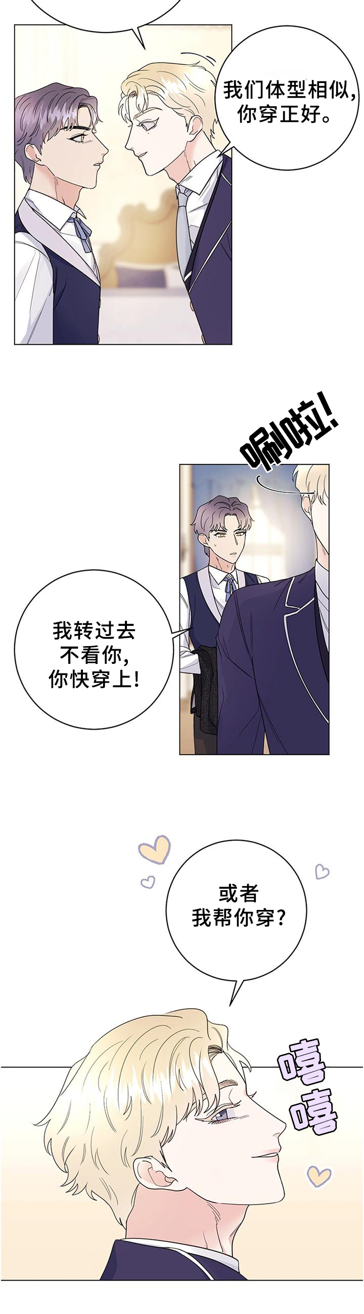 主人的宠物短剧漫画,第31章：藏匿5图