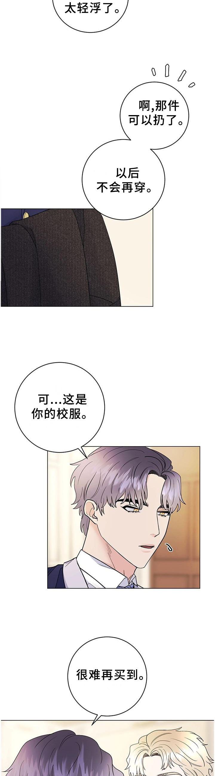 主人的宠物短剧漫画,第31章：藏匿2图