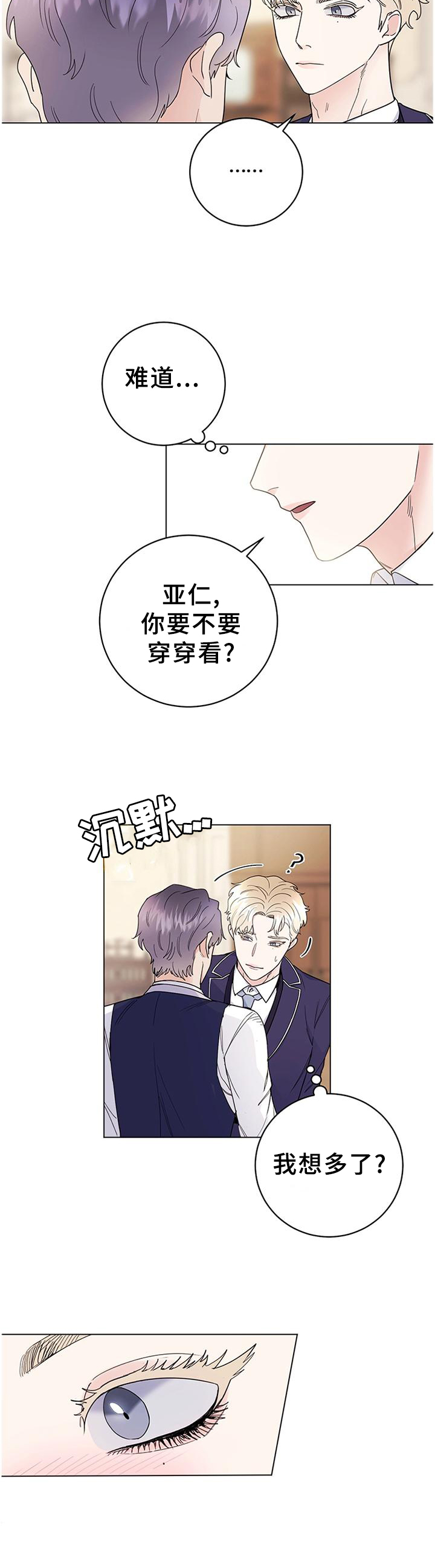 主人的宠物短剧漫画,第31章：藏匿3图