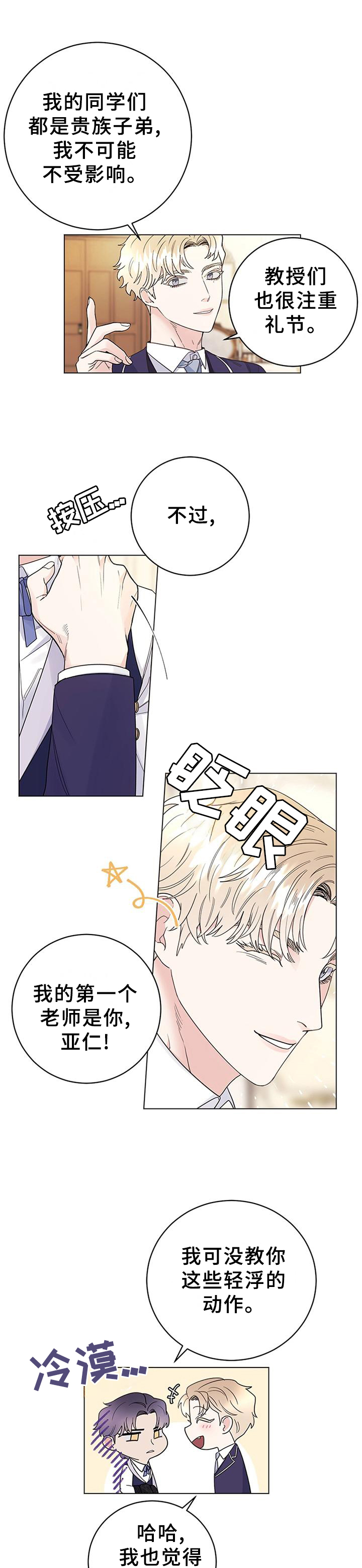 主人的宠物短剧漫画,第31章：藏匿1图