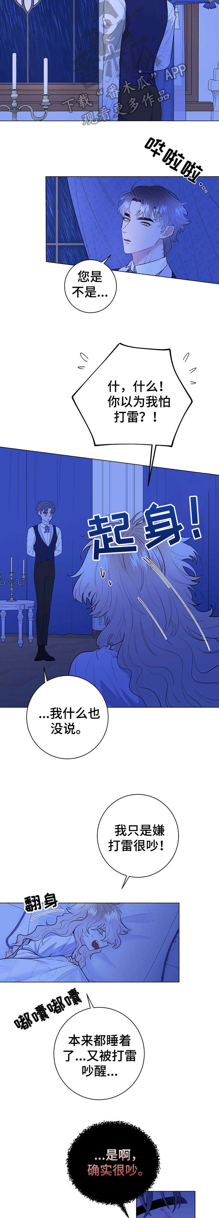 主人翁漫画,第14章：安慰2图