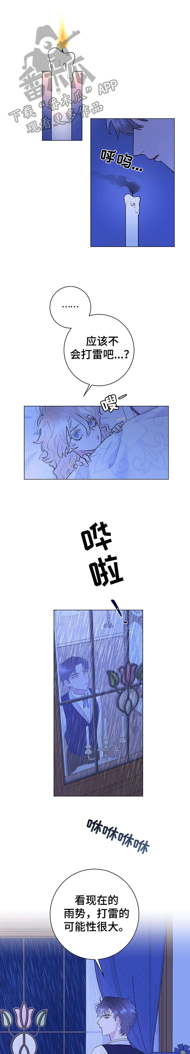 主人翁漫画,第14章：安慰1图