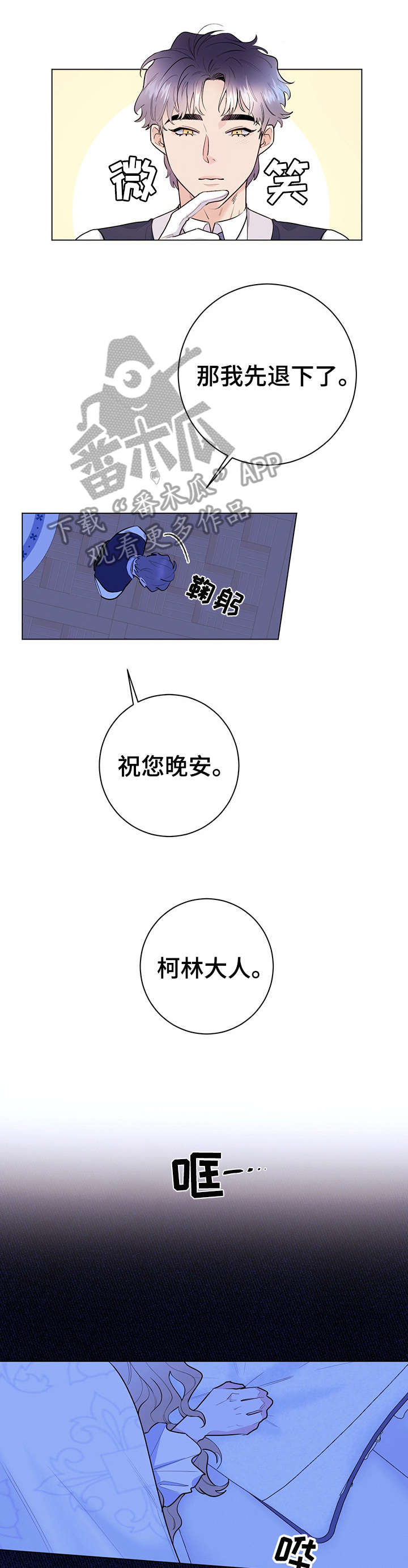 主人翁漫画,第14章：安慰4图