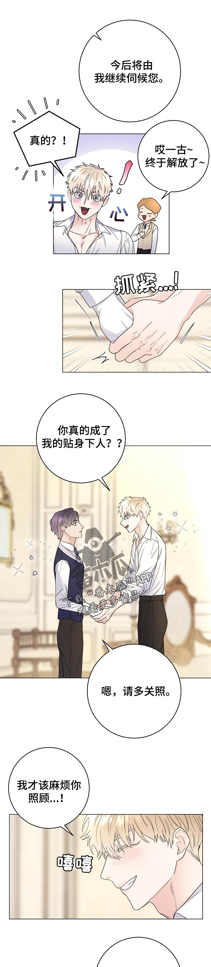 主人的宠物玩具漫画,第47章：太好了5图