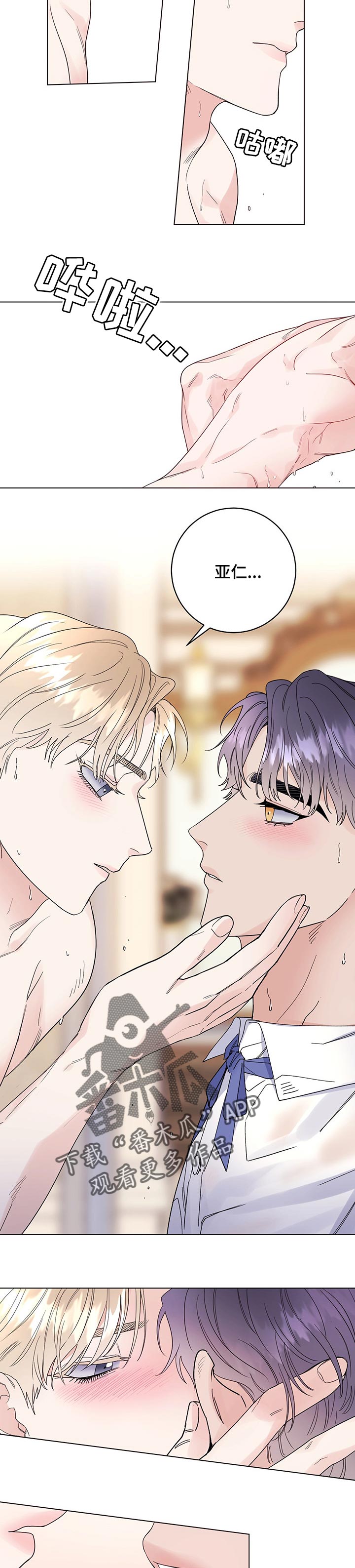 主人的英文怎么说漫画,第41章：自作多情2图