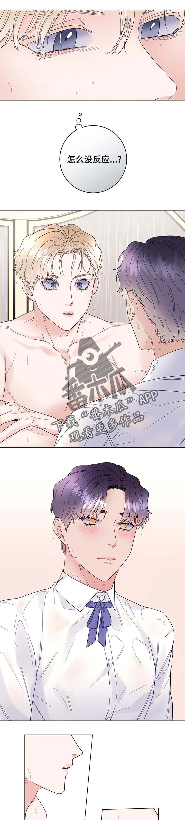 主人的英文怎么说漫画,第41章：自作多情1图