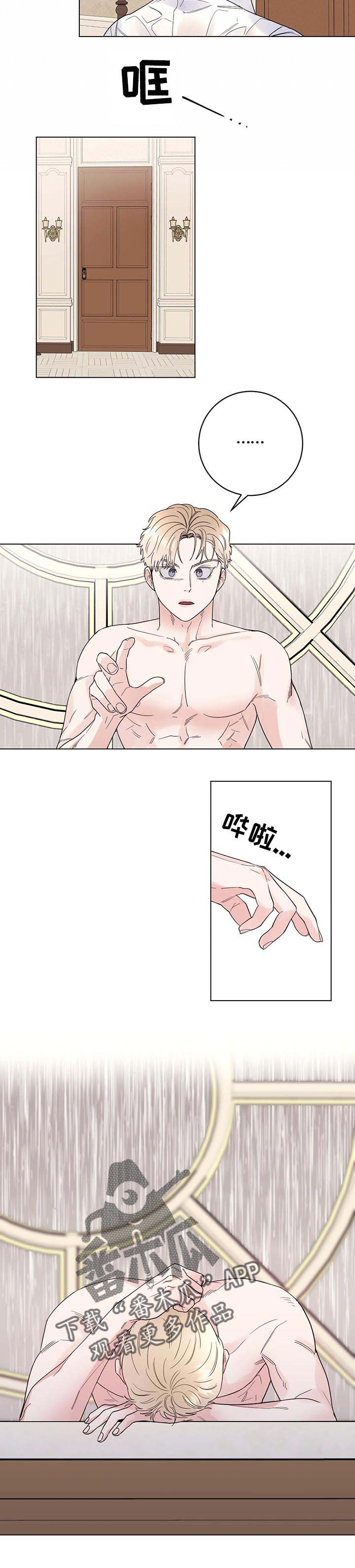 主人的英文怎么说漫画,第41章：自作多情4图