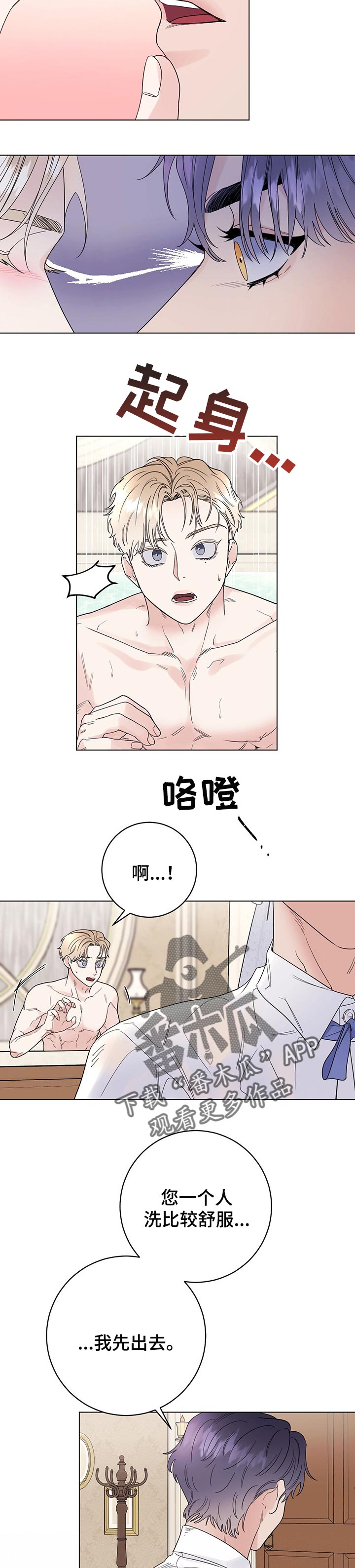 主人的英文怎么说漫画,第41章：自作多情3图