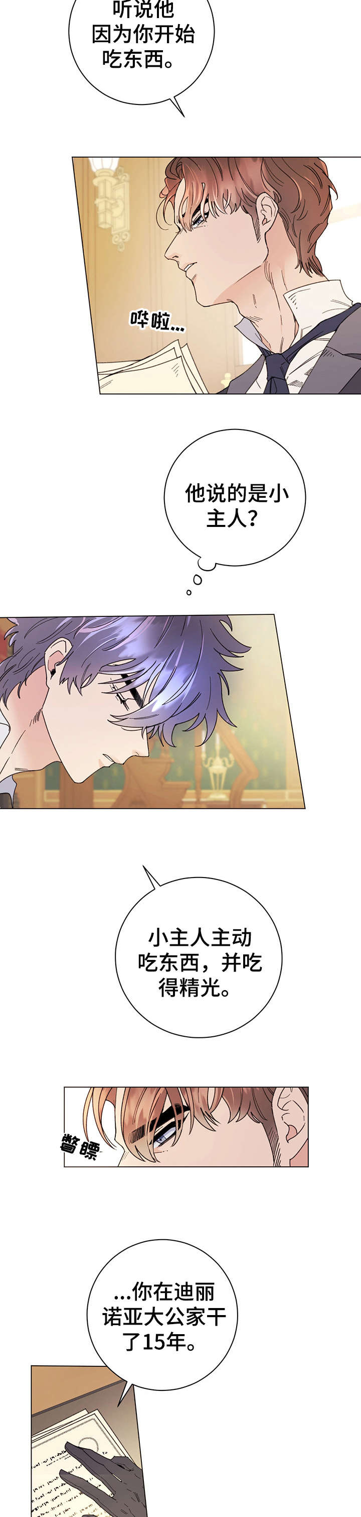 主人的宠物叫什么名字漫画,第7章：晚安2图