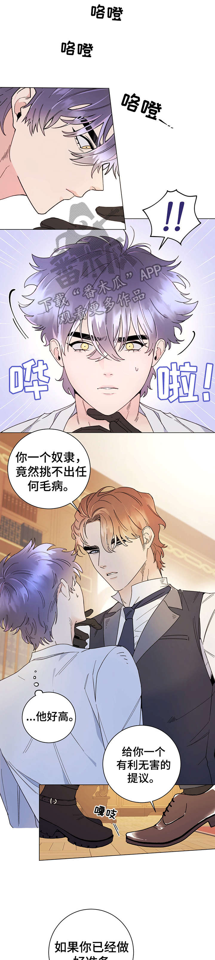 主人的宠物叫什么名字漫画,第7章：晚安4图