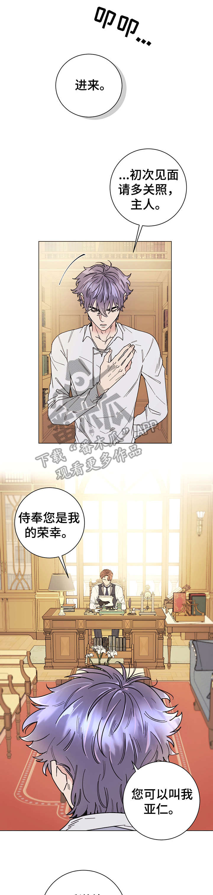 主人的宠物叫什么名字漫画,第7章：晚安1图