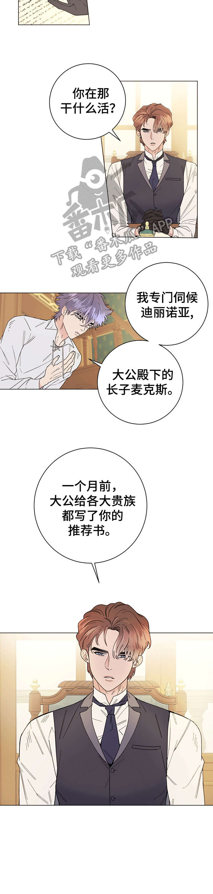 主人的宠物叫什么名字漫画,第7章：晚安3图