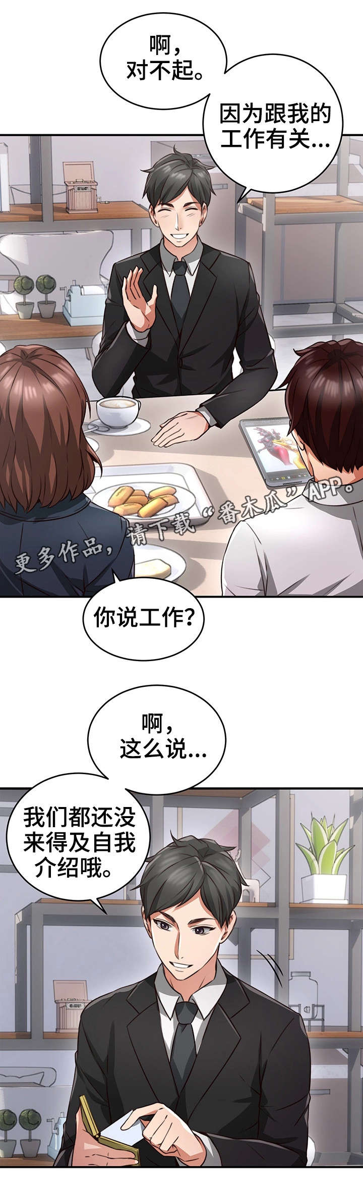 隔墙之爱漫画免费阅读漫画,第17章：认识4图