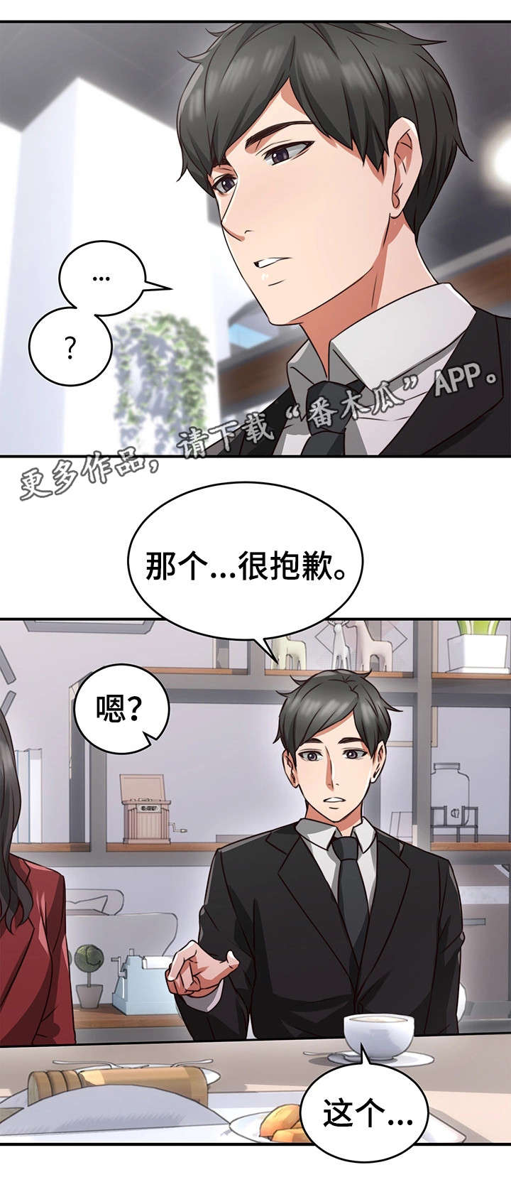 隔墙之爱漫画免费阅读漫画,第17章：认识1图