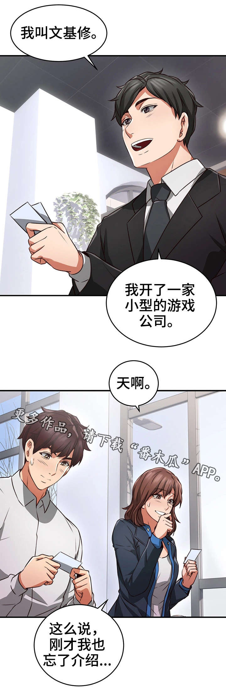隔墙之爱漫画免费阅读漫画,第17章：认识5图
