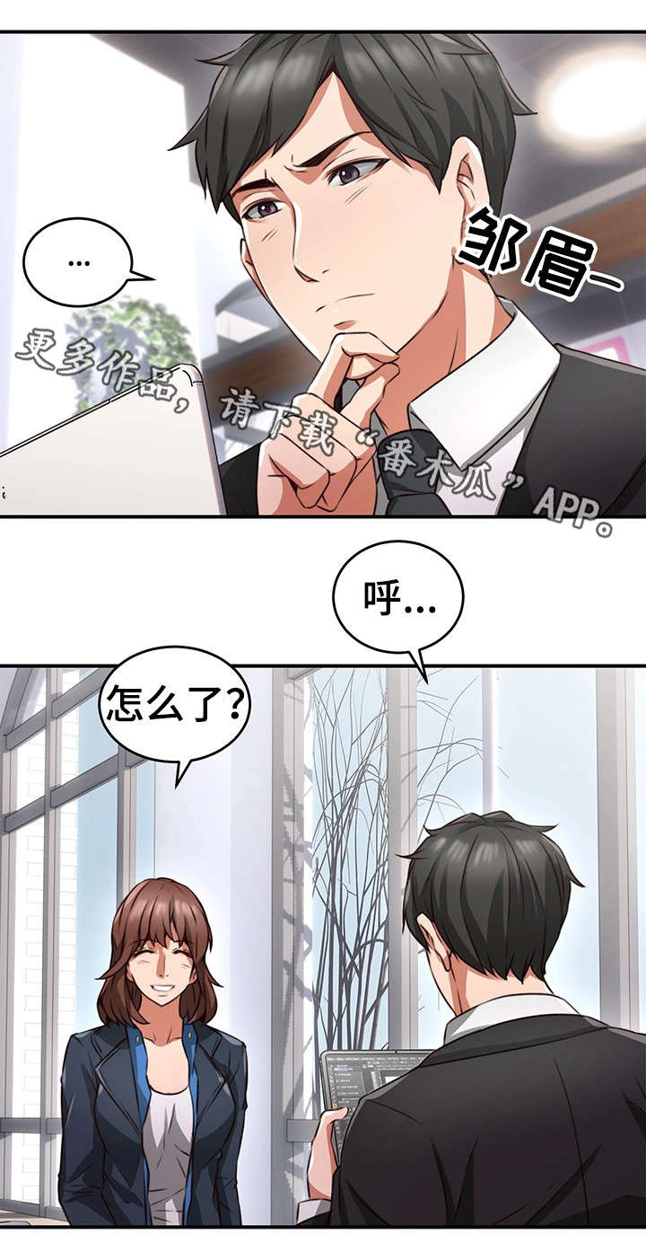 隔墙之爱漫画免费阅读漫画,第17章：认识3图