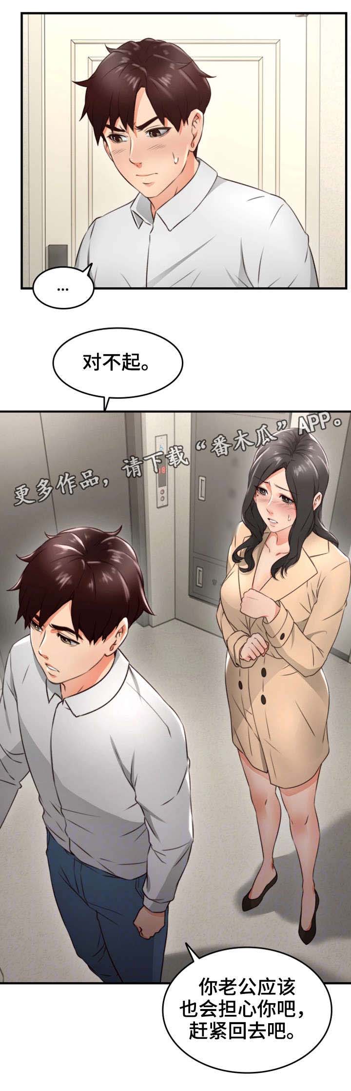 隔墙有男神漫画,第19章：抽烟4图