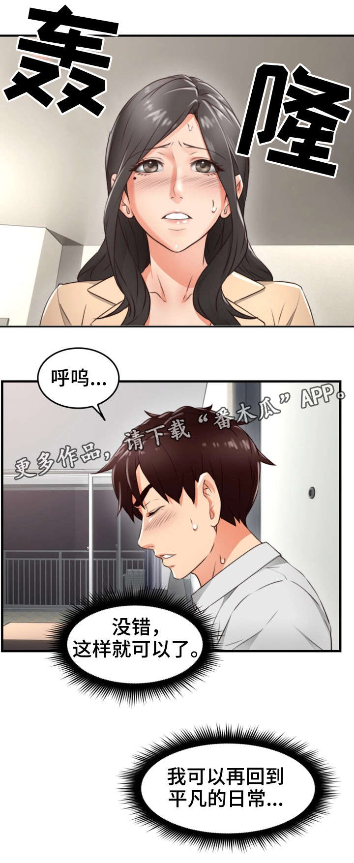 隔墙有男神漫画,第19章：抽烟5图