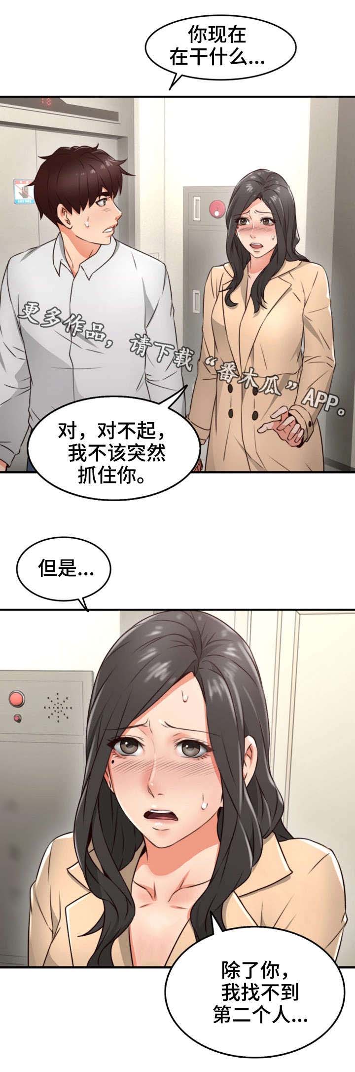 隔墙有男神漫画,第19章：抽烟3图