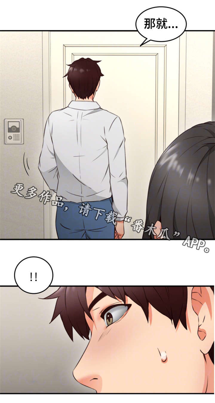 隔墙有男神漫画,第19章：抽烟1图