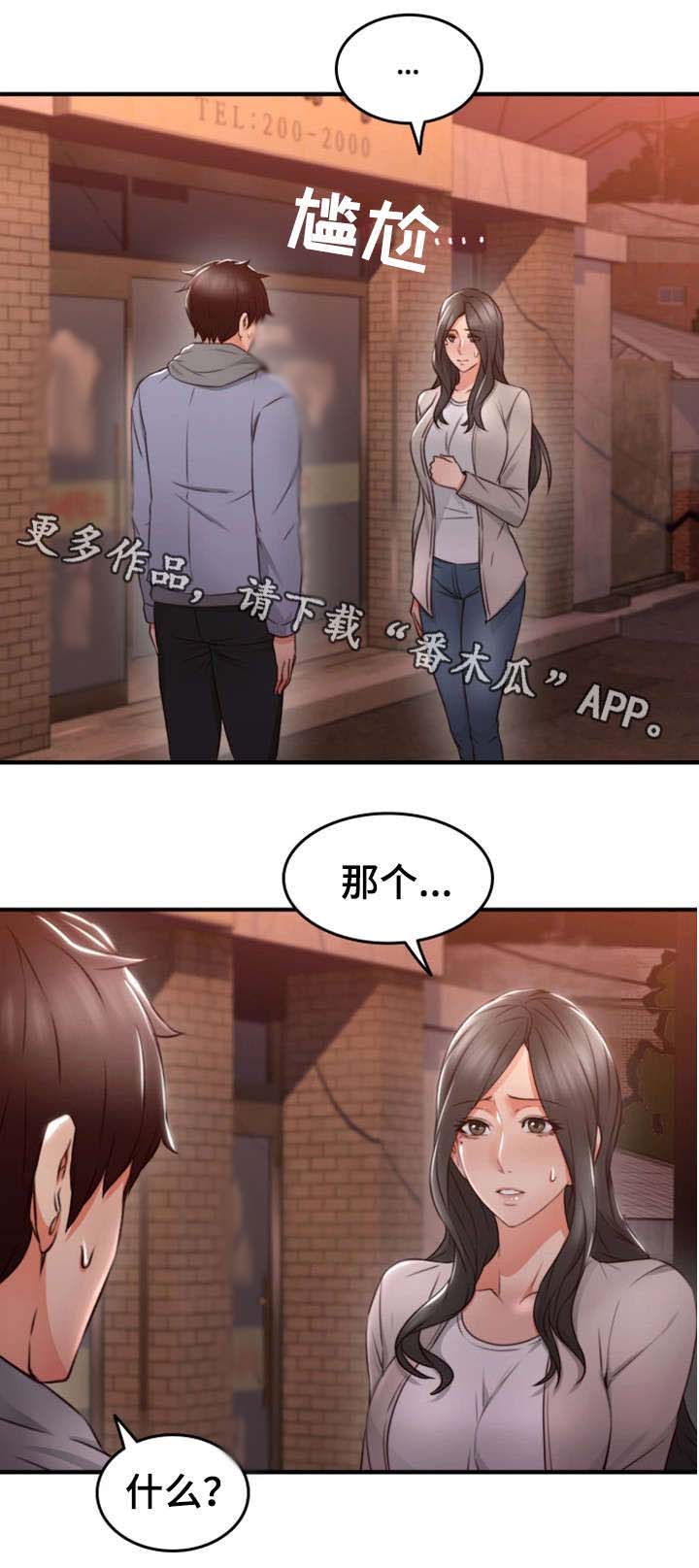隔墙而唱上瘾漫画,第22章：心跳加速1图