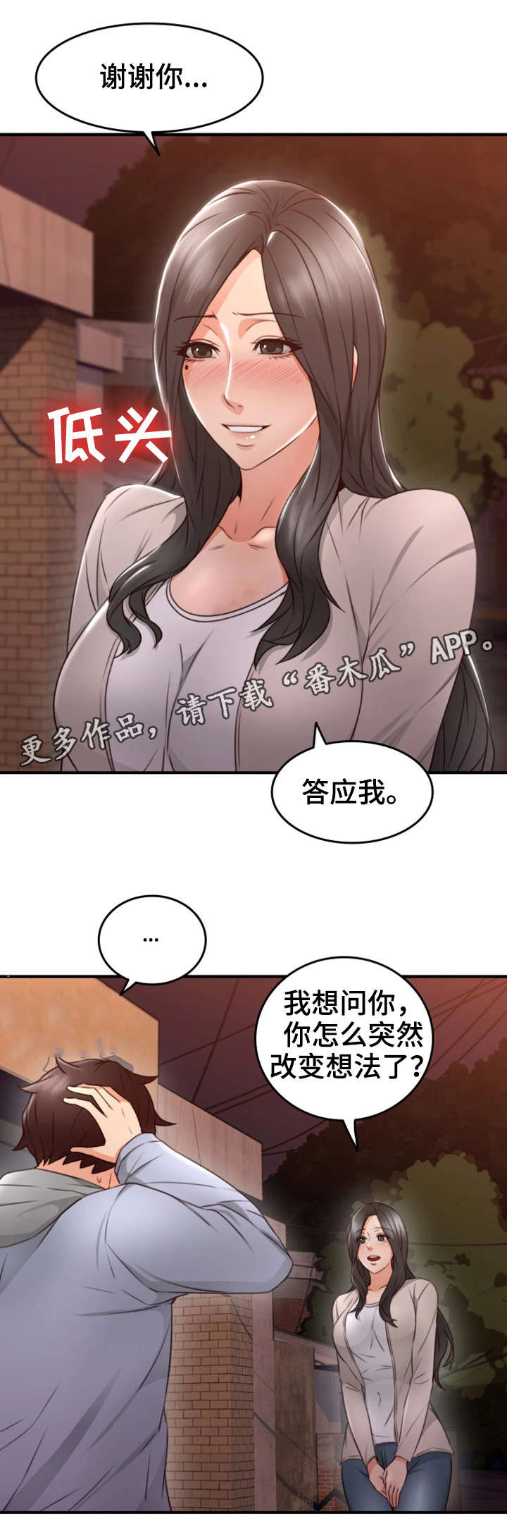 隔墙而唱上瘾漫画,第22章：心跳加速2图