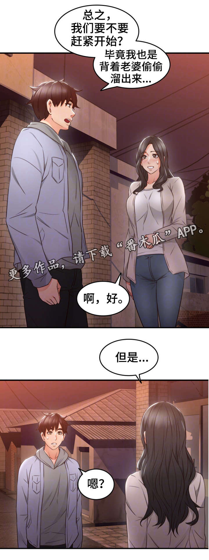隔墙而唱上瘾漫画,第22章：心跳加速4图
